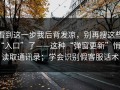 看到这一步我后背发凉，别再搜这些“入口”了——这种“弹窗更新”悄悄读取通讯录；学会识别假客服话术