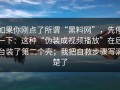 如果你刚点了所谓“黑料网”，先停一下：这种“伪装成视频播放”在后台装了第二个壳；我把自救步骤写清楚了