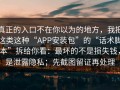 真正的入口不在你以为的地方，我把这类这种“APP安装包”的“话术脚本”拆给你看：最坏的不是损失钱，是泄露隐私；先截图留证再处理
