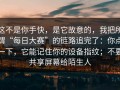 这不是你手快，是它故意的，我把所谓“每日大赛”的链路追完了：你点一下，它能记住你的设备指纹；不要共享屏幕给陌生人
