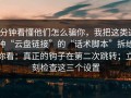 3分钟看懂他们怎么骗你，我把这类这种“云盘链接”的“话术脚本”拆给你看：真正的钩子在第二次跳转；立刻检查这三个设置